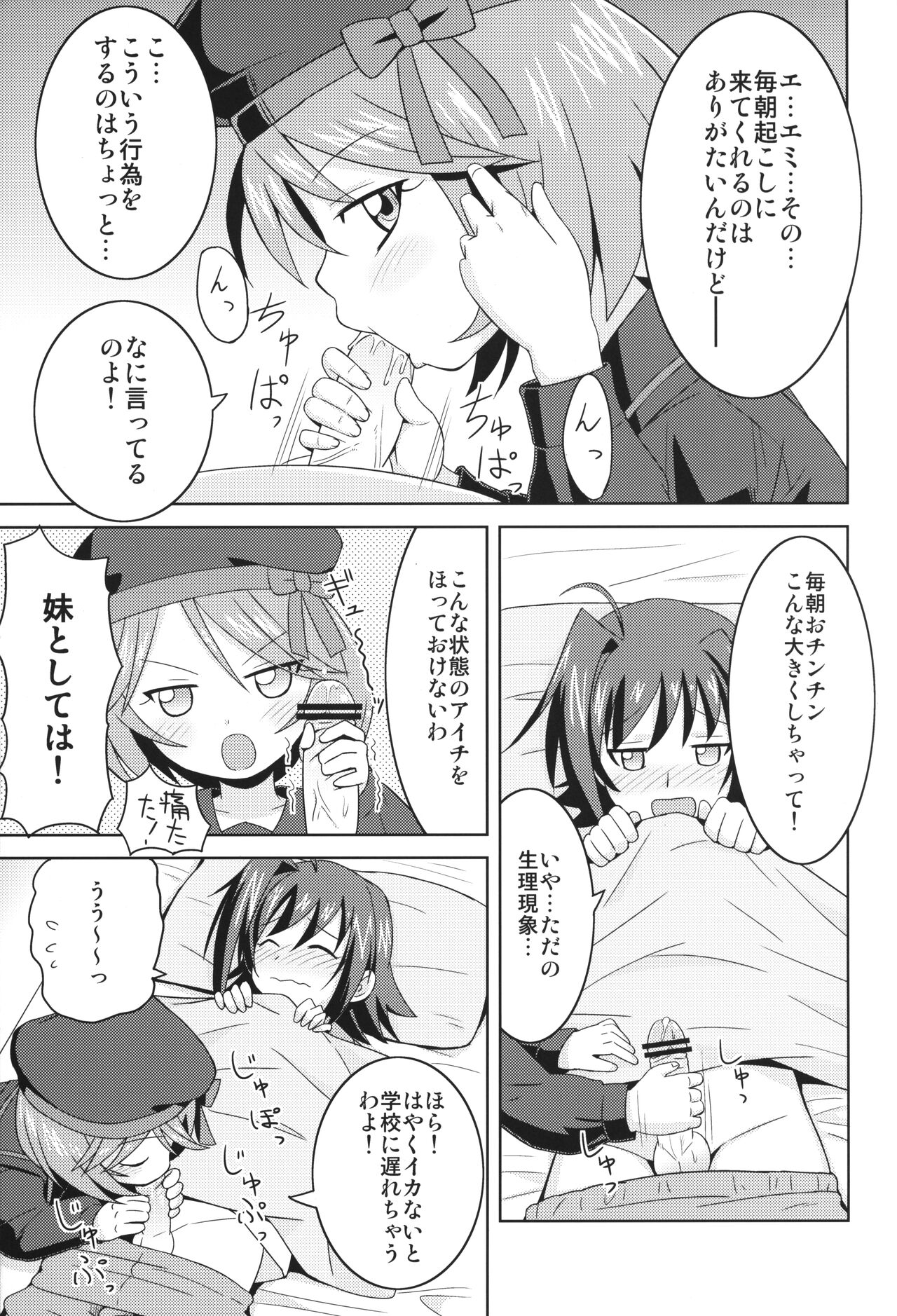 Aichi-kun no Jijou -InMyImage4- page 4 full