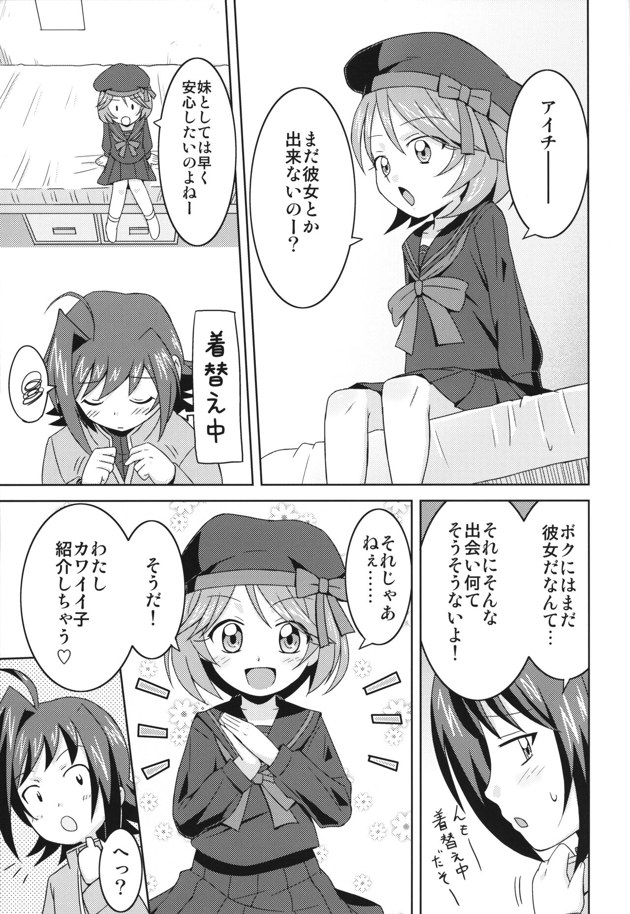 Aichi-kun no Jijou -InMyImage4- page 6 full