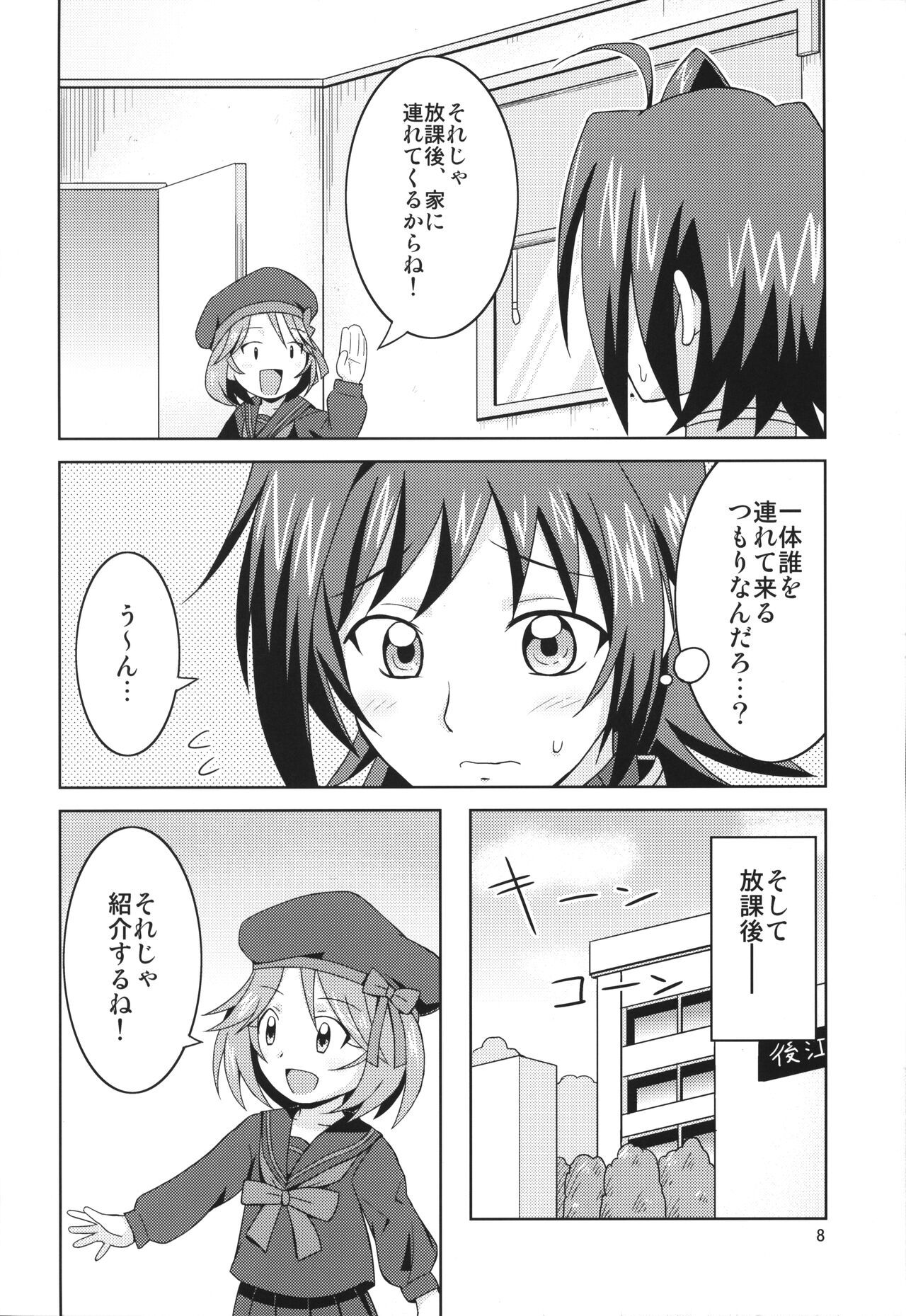 Aichi-kun no Jijou -InMyImage4- page 7 full