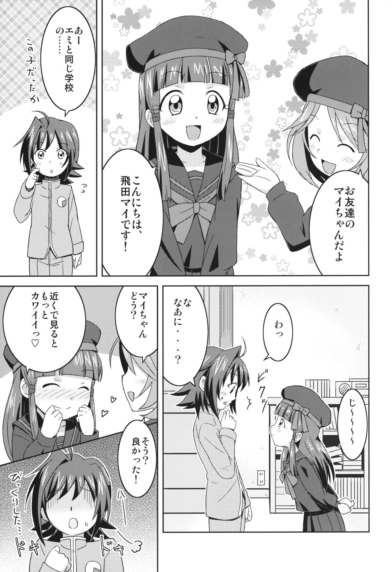 Aichi-kun no Jijou -InMyImage4- page 8 full