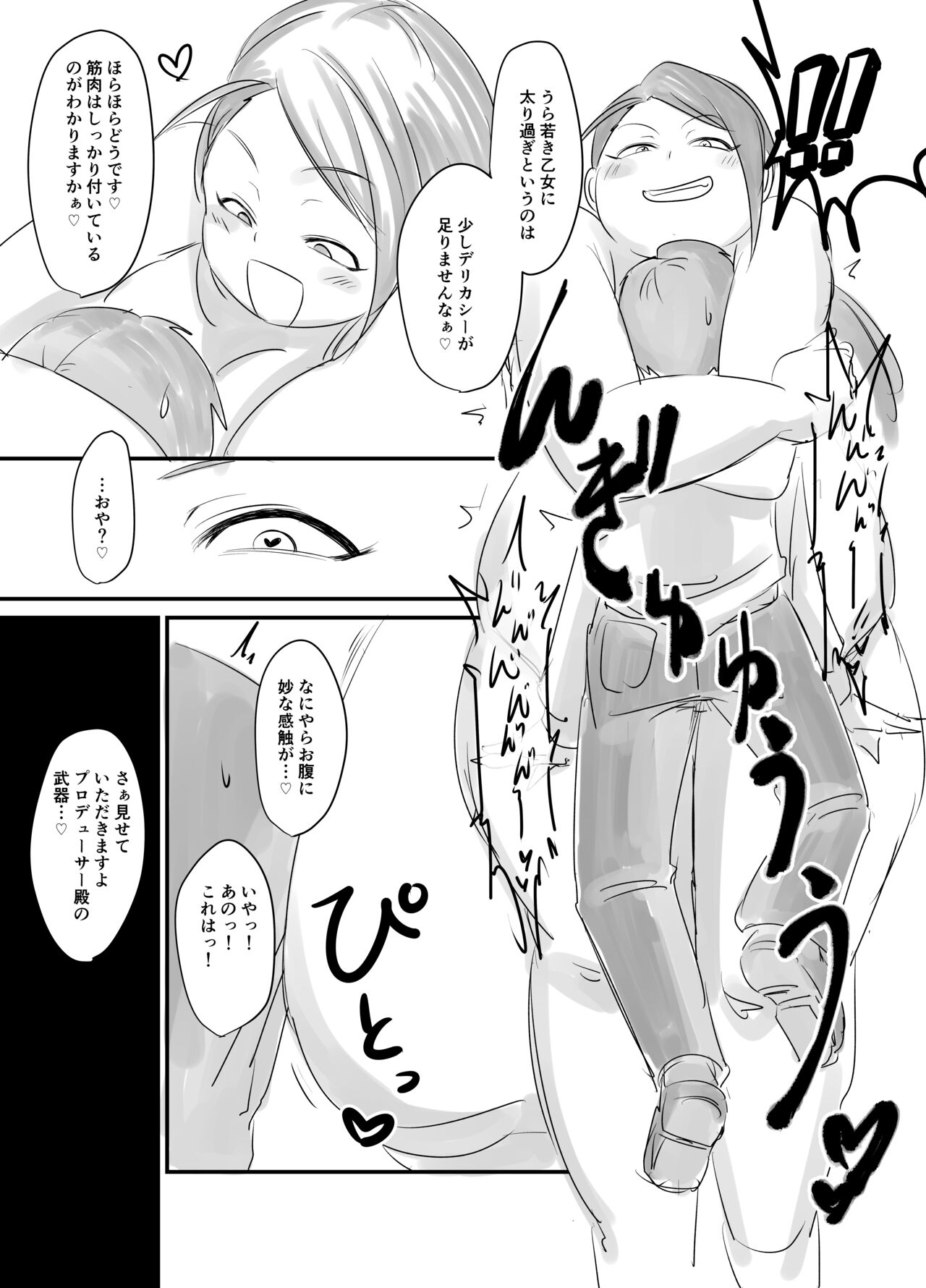 食欲の秋、肉欲の亜希 page 5 full
