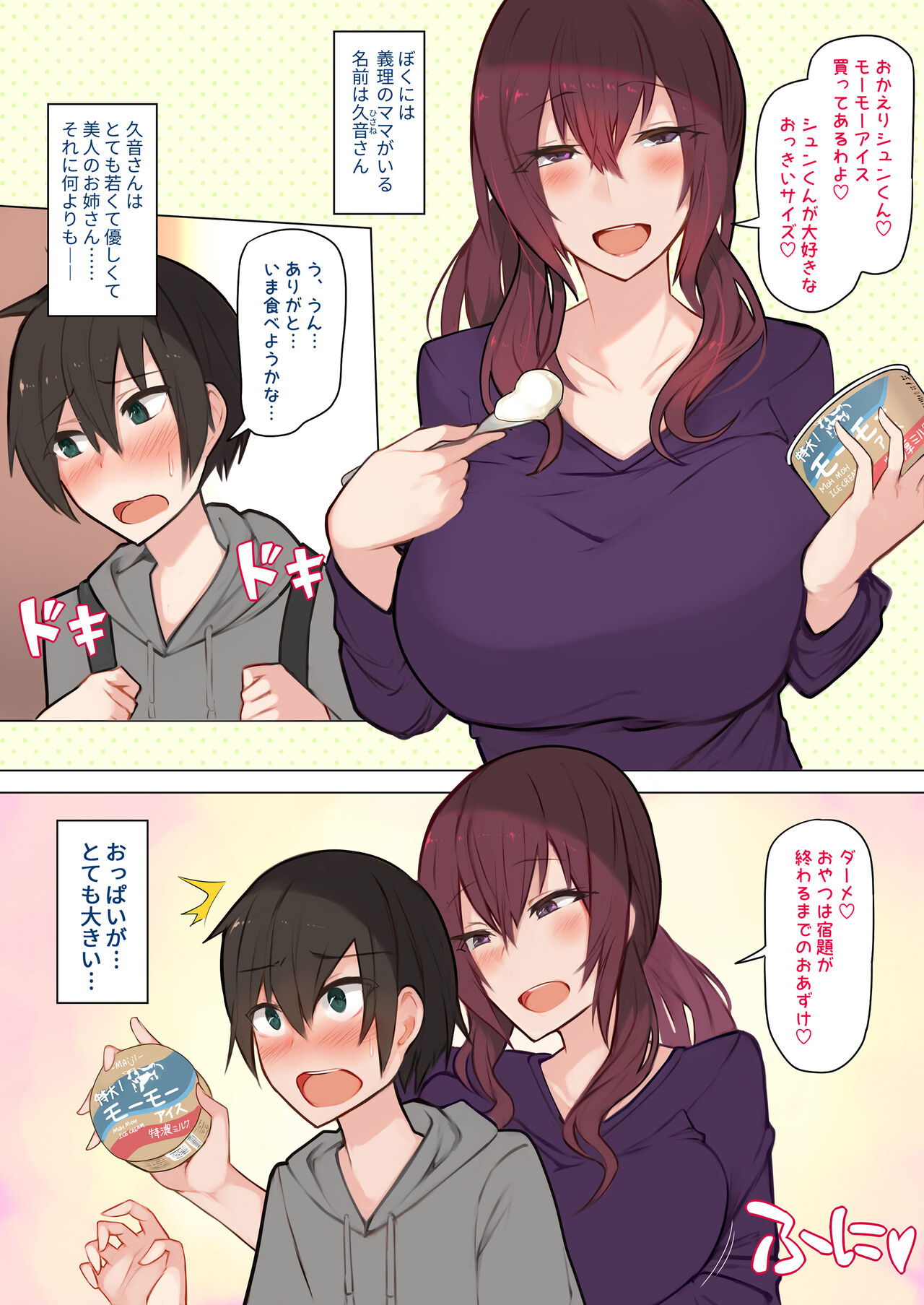 Oppai Mama to no Shin Sei Katsu page 3 full
