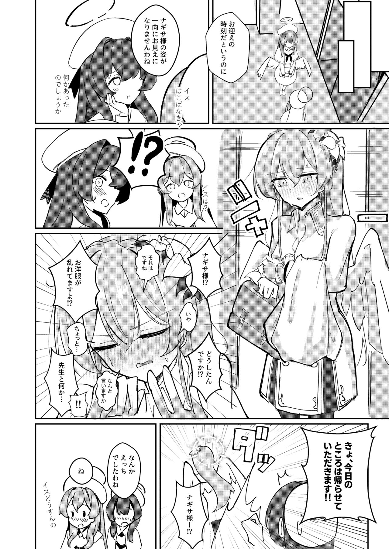 Yokujou Yokka no Seitokai page 8 full