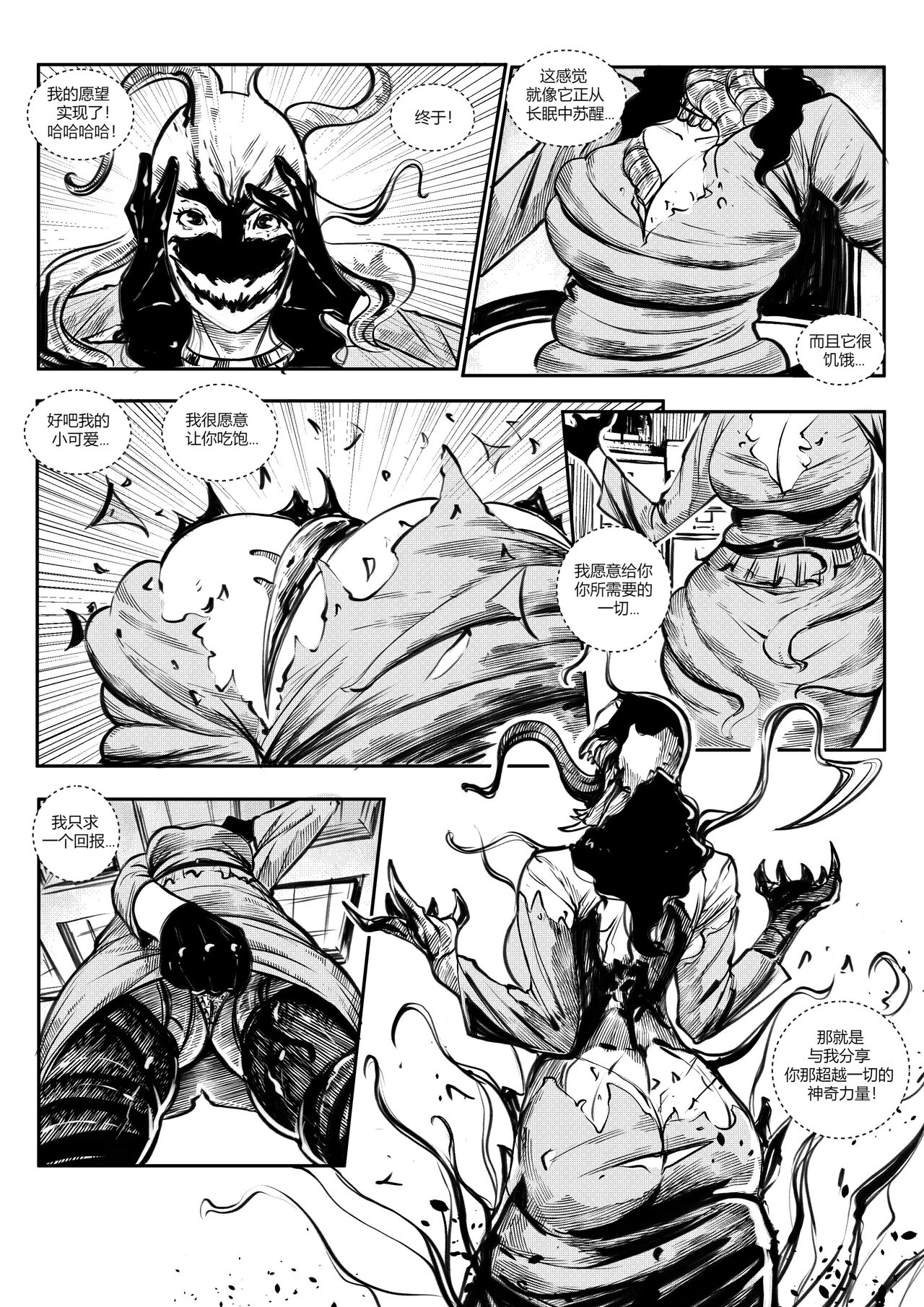 屠杀面具 page 4 full