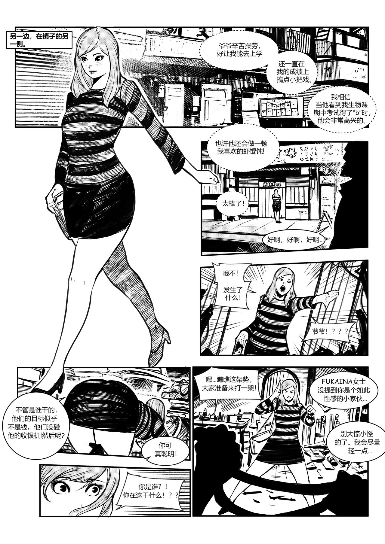 屠杀面具 page 6 full