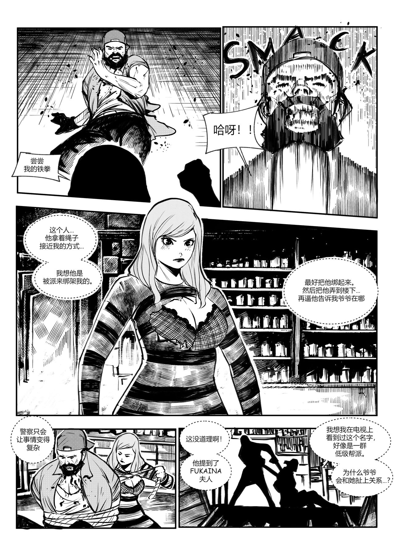 屠杀面具 page 8 full