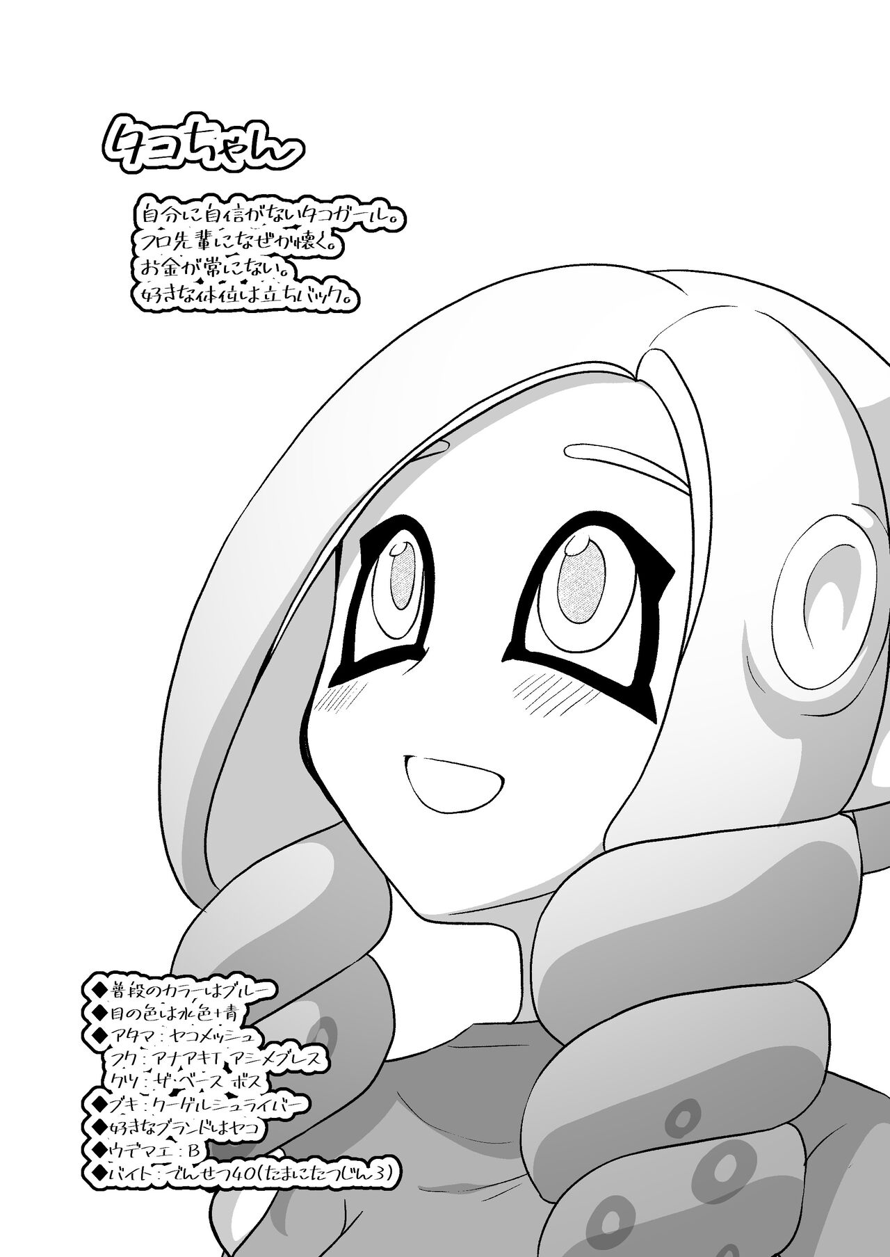 タコちゃんと先輩（Splatoon） page 3 full