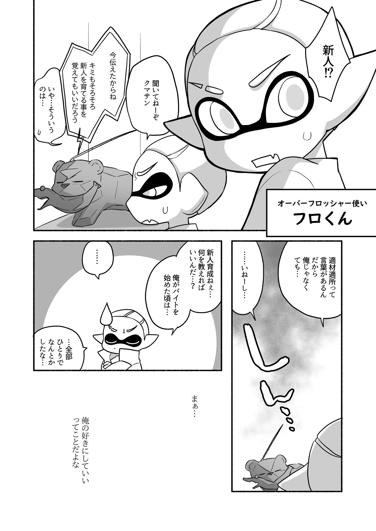 タコちゃんと先輩（Splatoon） page 4 full