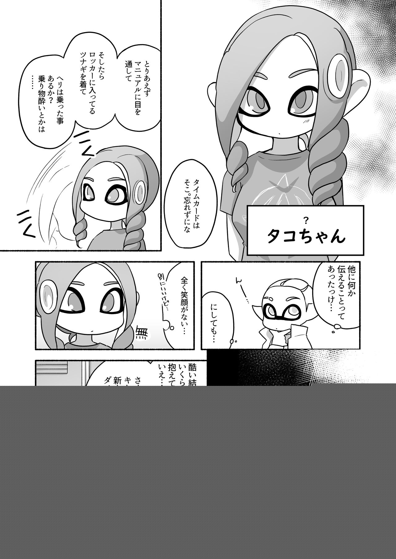 タコちゃんと先輩（Splatoon） page 5 full
