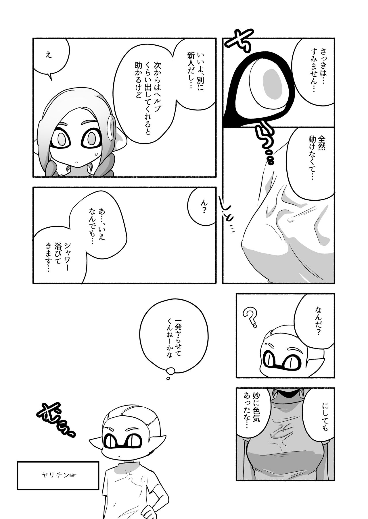 タコちゃんと先輩（Splatoon） page 6 full