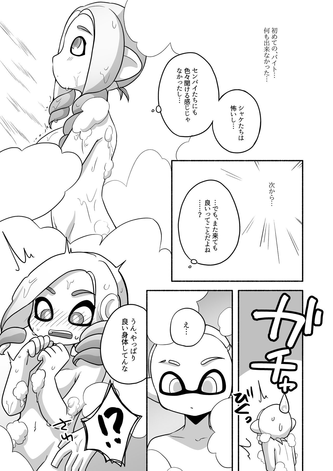 タコちゃんと先輩（Splatoon） page 7 full