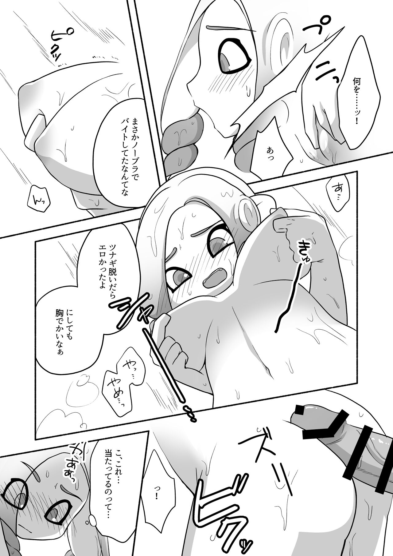 タコちゃんと先輩（Splatoon） page 8 full