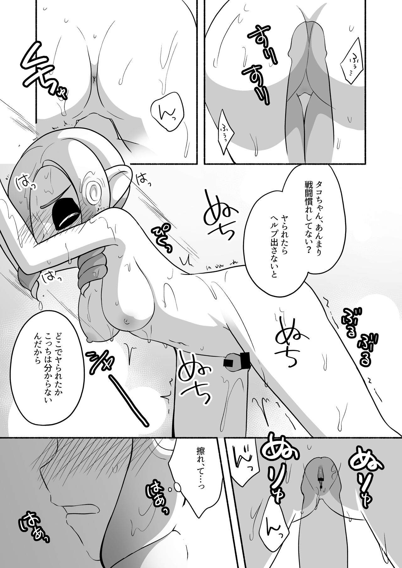 タコちゃんと先輩（Splatoon） page 9 full