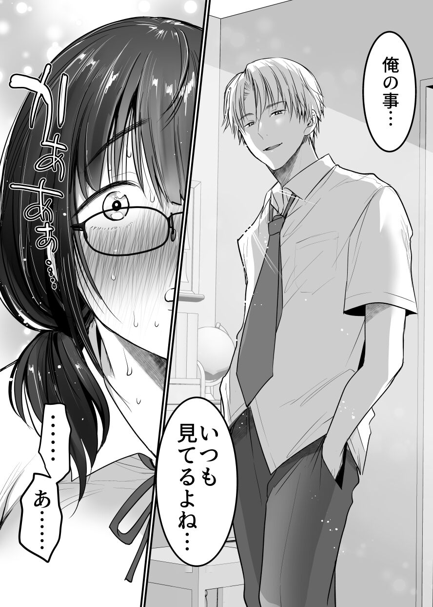 Kareshi-mochi jimi-ko no koukishin 〜 damenano ni… ikemen kara no sasoi wa kotowarenai 〜 page 10 full