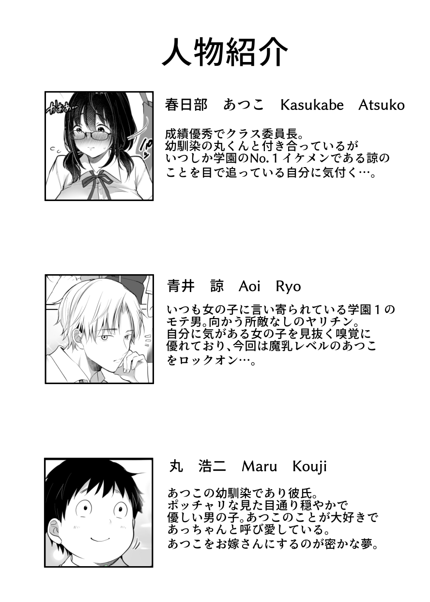 Kareshi-mochi jimi-ko no koukishin 〜 damenano ni… ikemen kara no sasoi wa kotowarenai 〜 page 2 full
