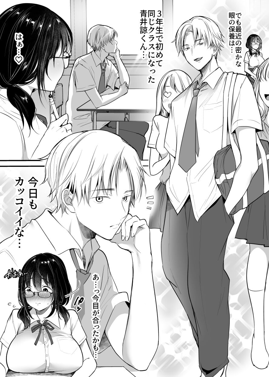 Kareshi-mochi jimi-ko no koukishin 〜 damenano ni… ikemen kara no sasoi wa kotowarenai 〜 page 4 full