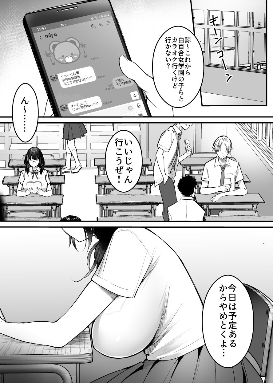 Kareshi-mochi jimi-ko no koukishin 〜 damenano ni… ikemen kara no sasoi wa kotowarenai 〜 page 5 full