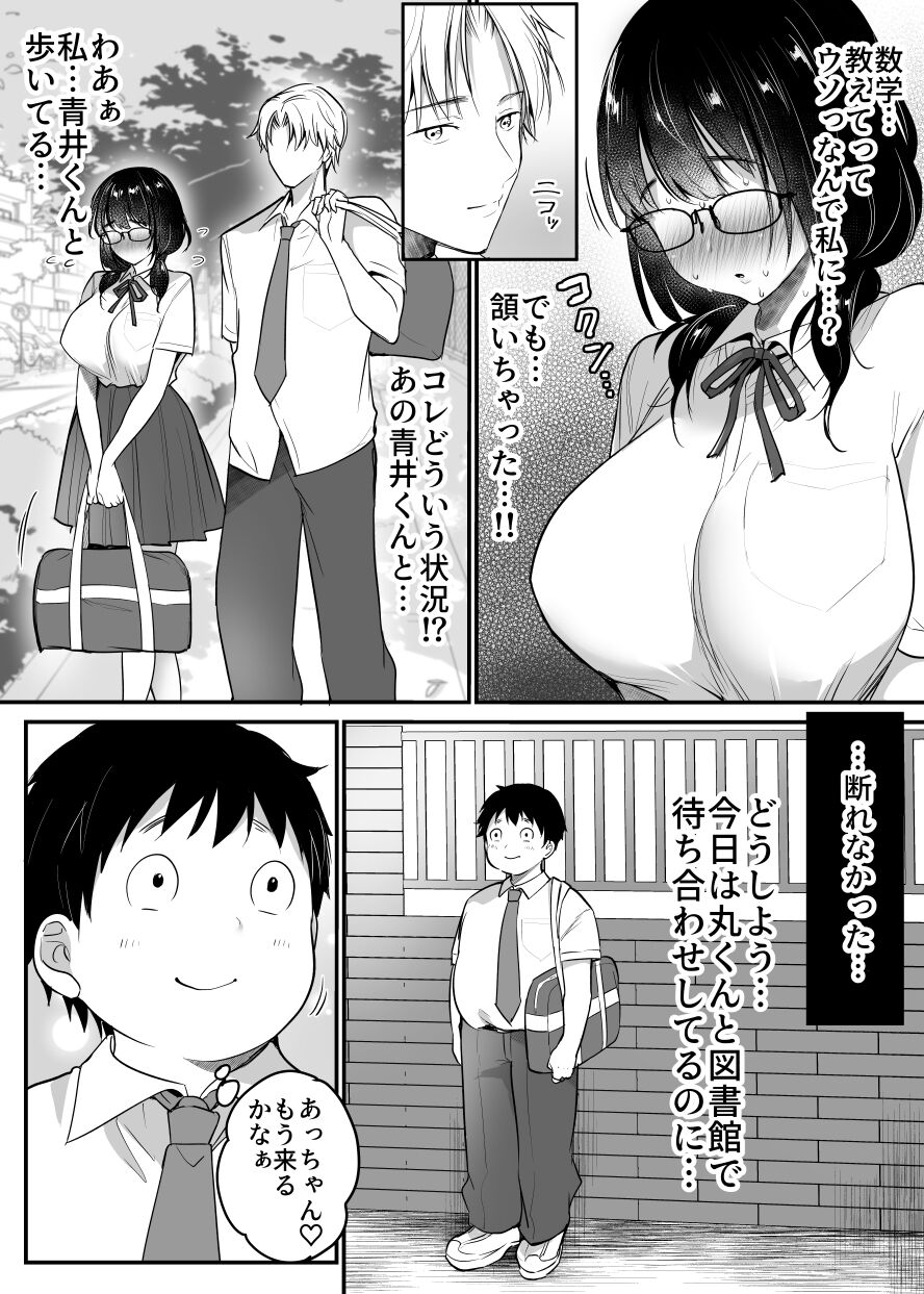 Kareshi-mochi jimi-ko no koukishin 〜 damenano ni… ikemen kara no sasoi wa kotowarenai 〜 page 7 full