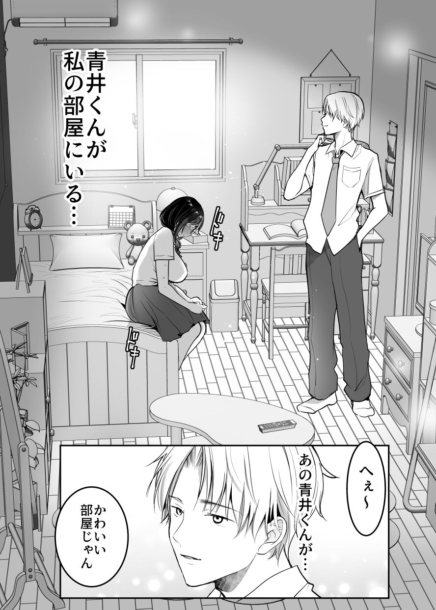 Kareshi-mochi jimi-ko no koukishin 〜 damenano ni… ikemen kara no sasoi wa kotowarenai 〜 page 8 full