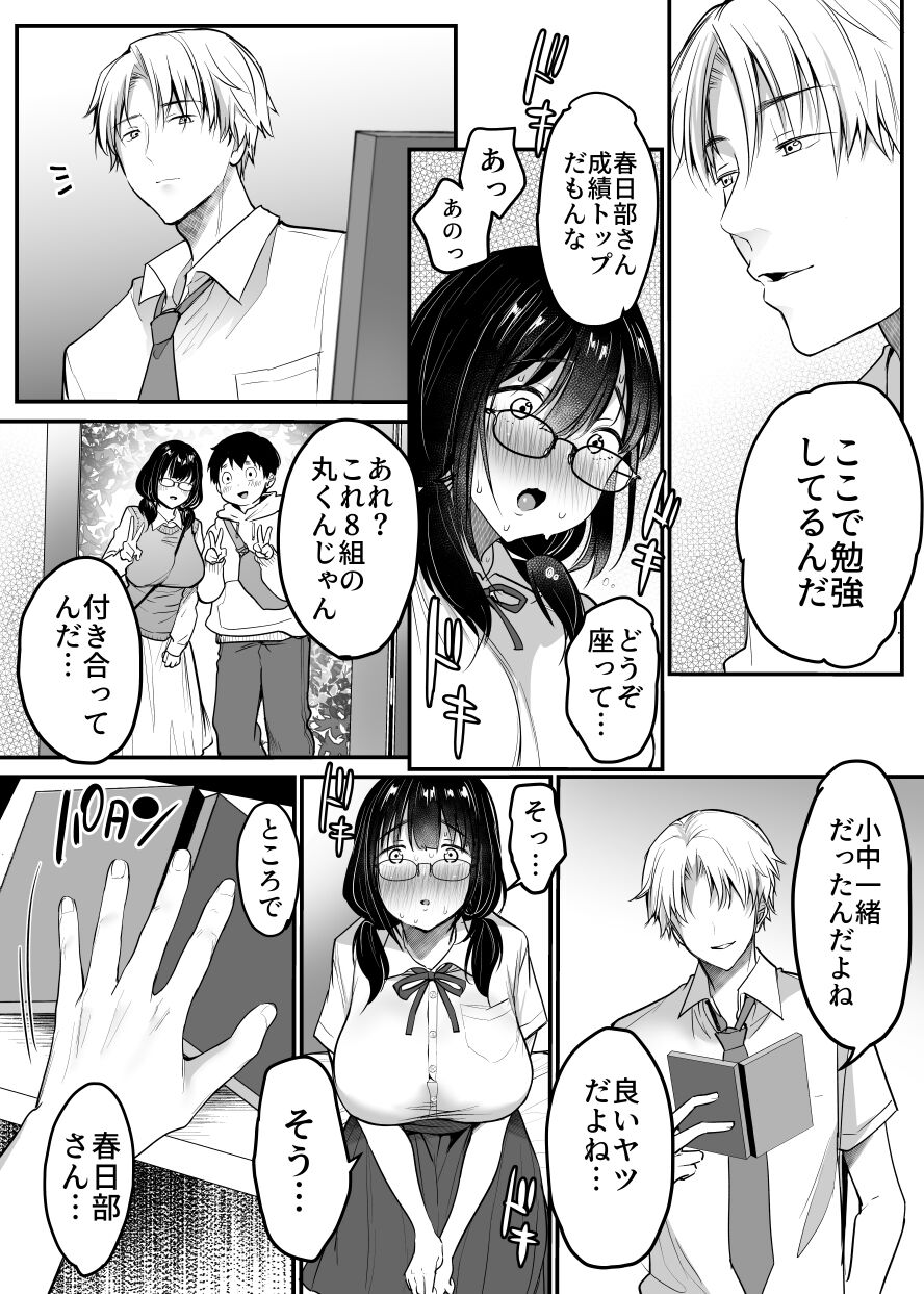 Kareshi-mochi jimi-ko no koukishin 〜 damenano ni… ikemen kara no sasoi wa kotowarenai 〜 page 9 full