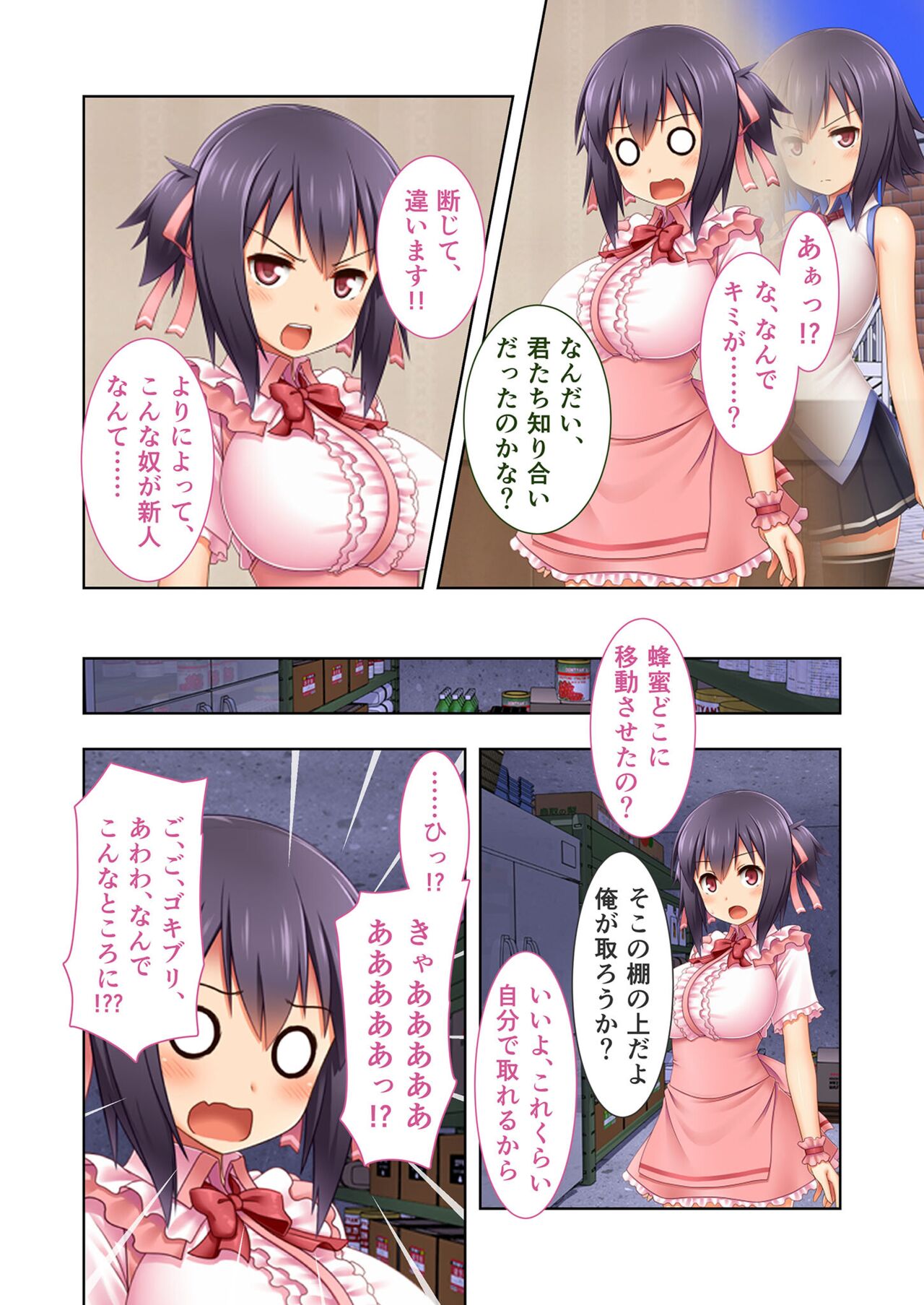 絶頂天国vol14 ～僕のじゃモノ足りない寝取られカノジョ～【シチュコレ！シリーズ】 page 7 full