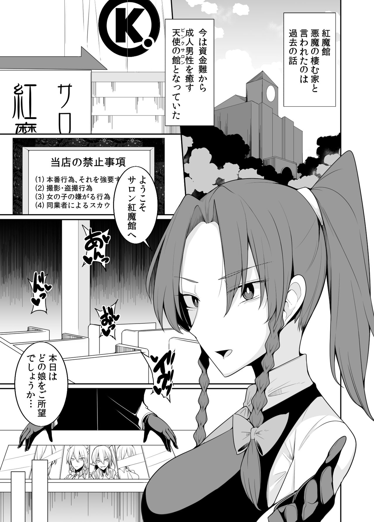 Pinsaro Koumakan e Youkoso! page 2 full