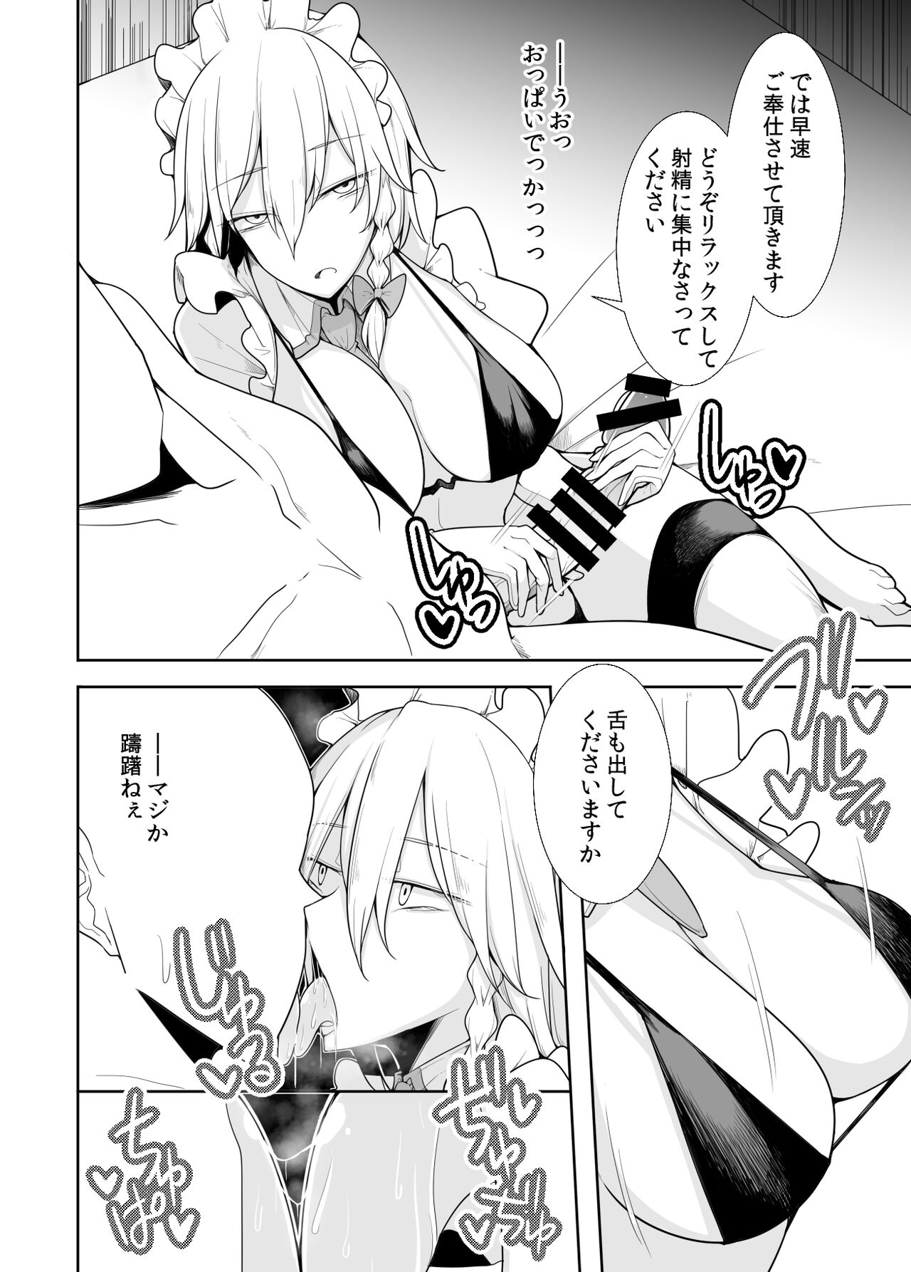 Pinsaro Koumakan e Youkoso! page 4 full