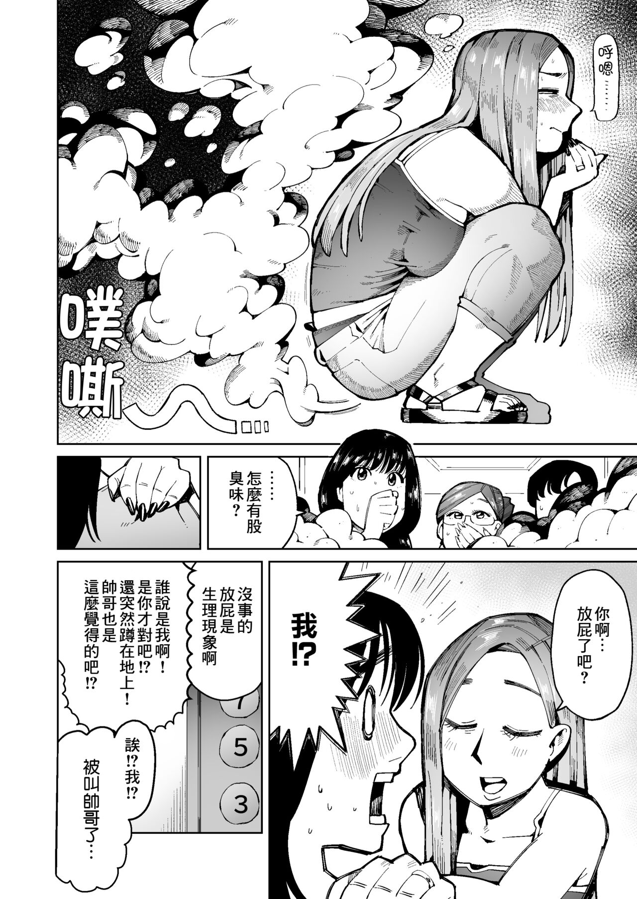 3 Nin no Hitodzuma ga Elevator ni Tojikomerarete Chakui Dappun | 3個人妻被困在電梯裡穿著衣服排便 page 5 full