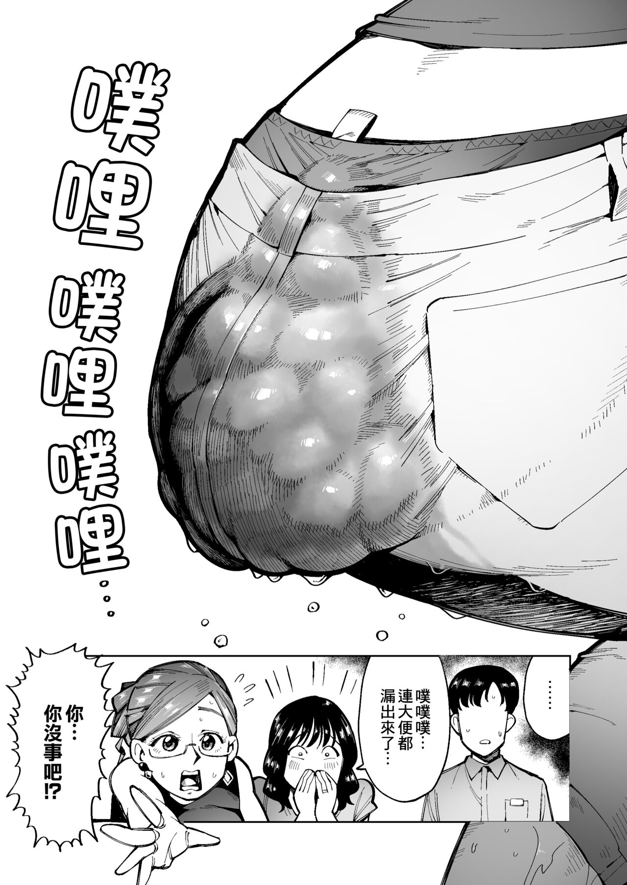 3 Nin no Hitodzuma ga Elevator ni Tojikomerarete Chakui Dappun | 3個人妻被困在電梯裡穿著衣服排便 page 8 full