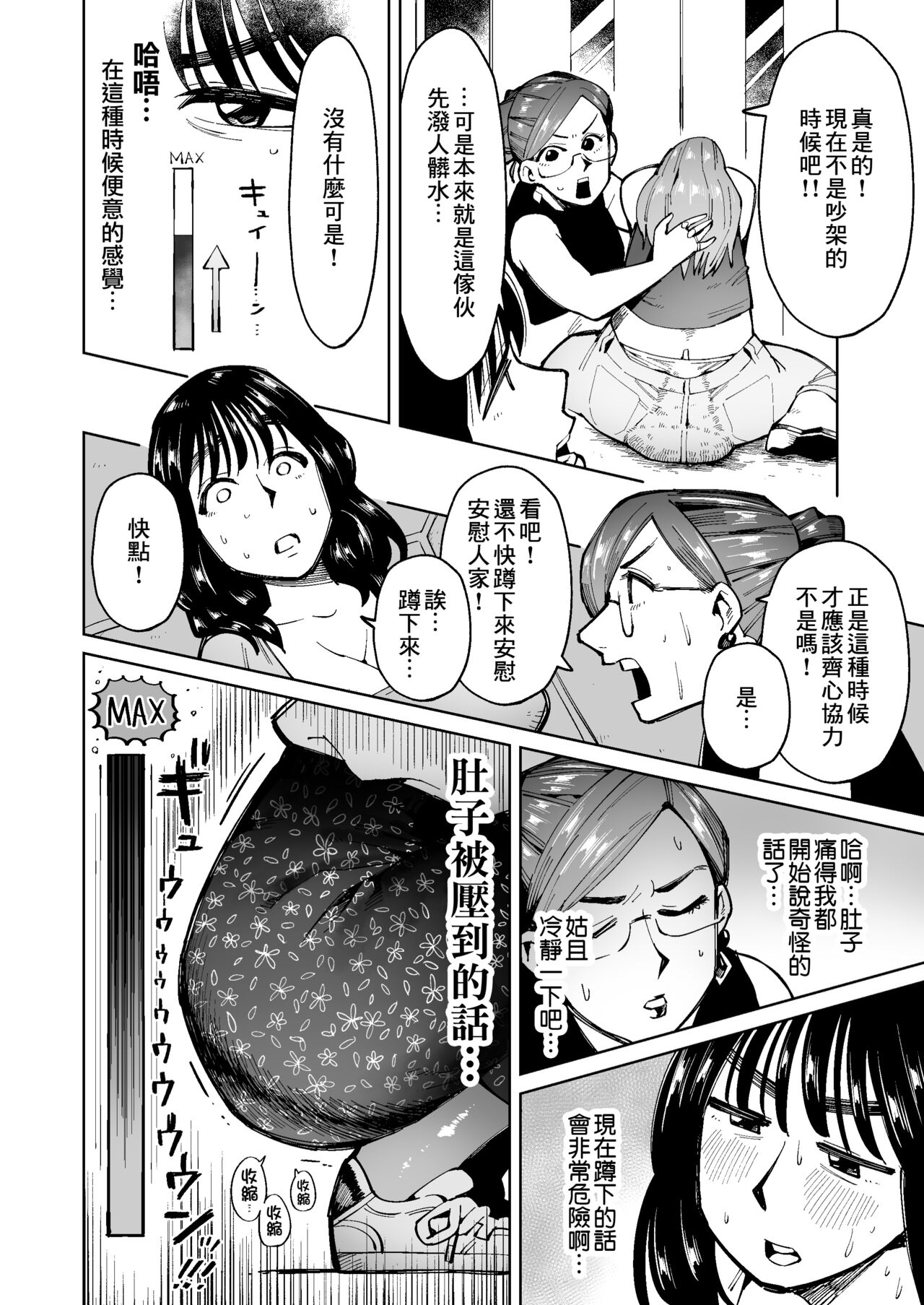 3 Nin no Hitodzuma ga Elevator ni Tojikomerarete Chakui Dappun | 3個人妻被困在電梯裡穿著衣服排便 page 9 full