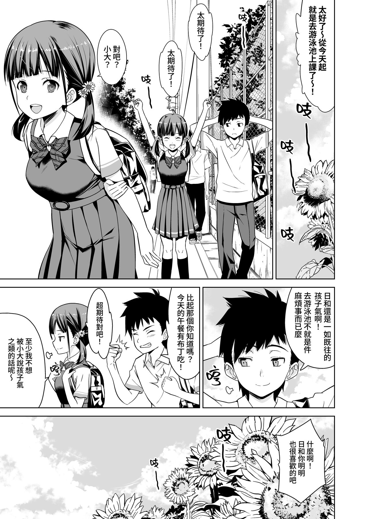 Shishunki to Honki Sex page 2 full