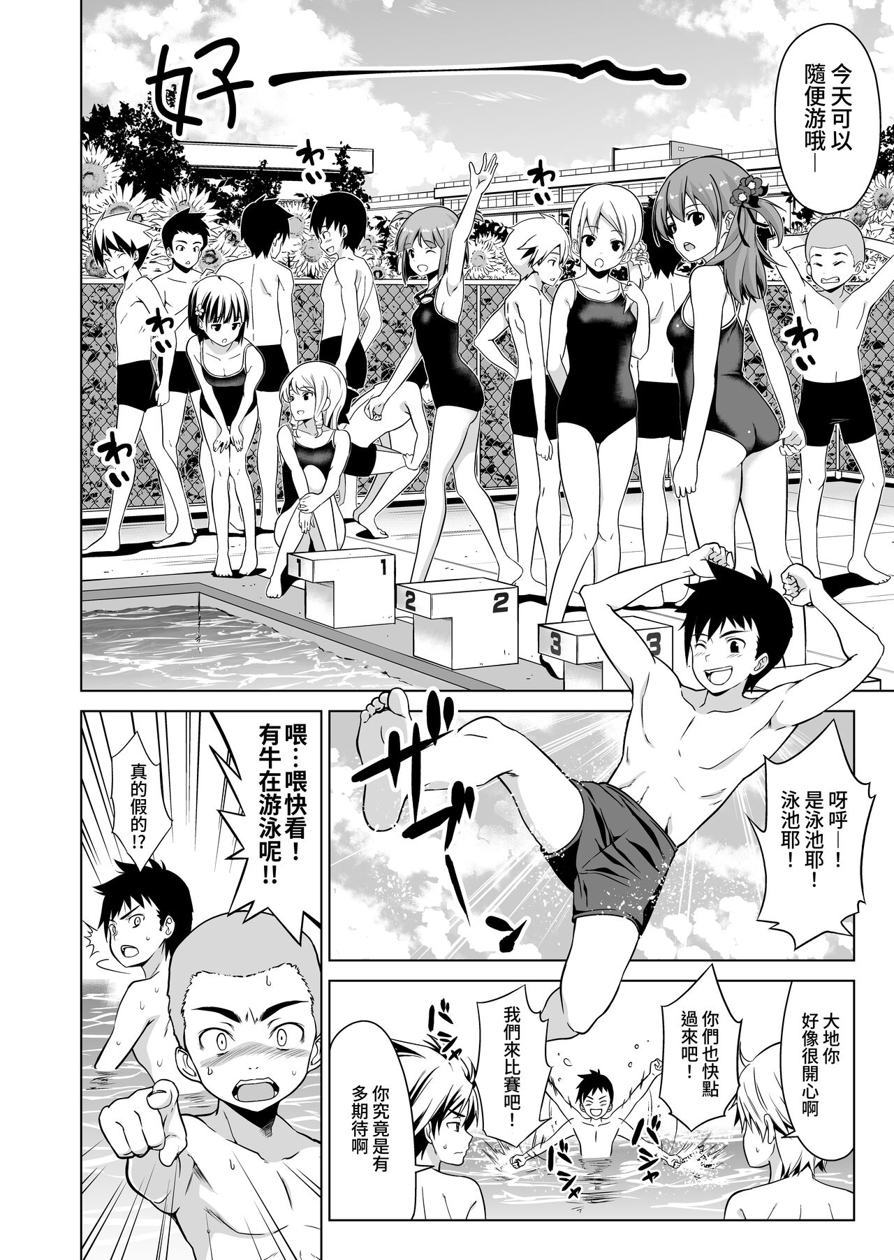 Shishunki to Honki Sex page 3 full