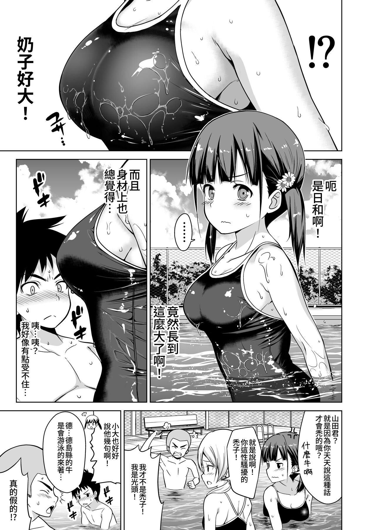 Shishunki to Honki Sex page 4 full