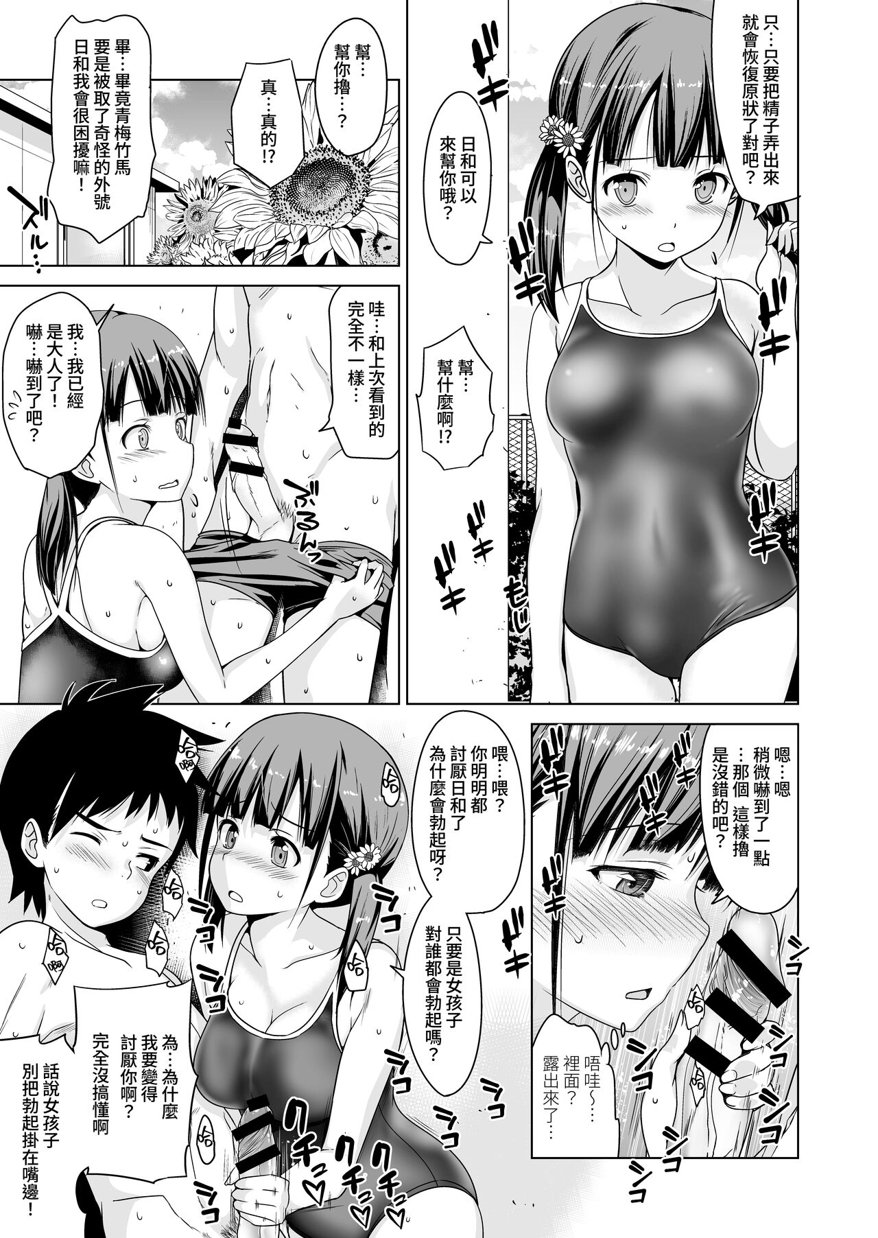Shishunki to Honki Sex page 8 full
