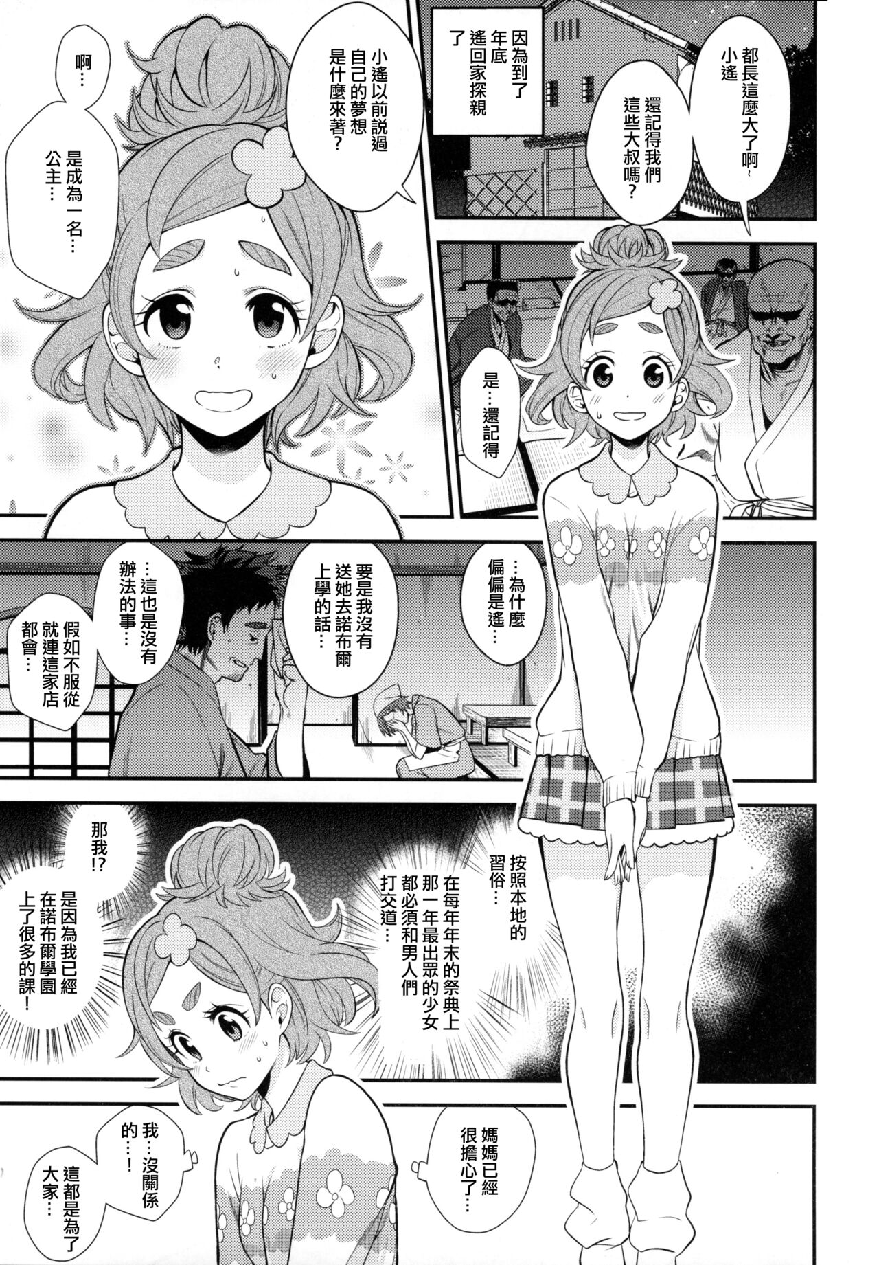 Haru-ya no Musume-san page 3 full