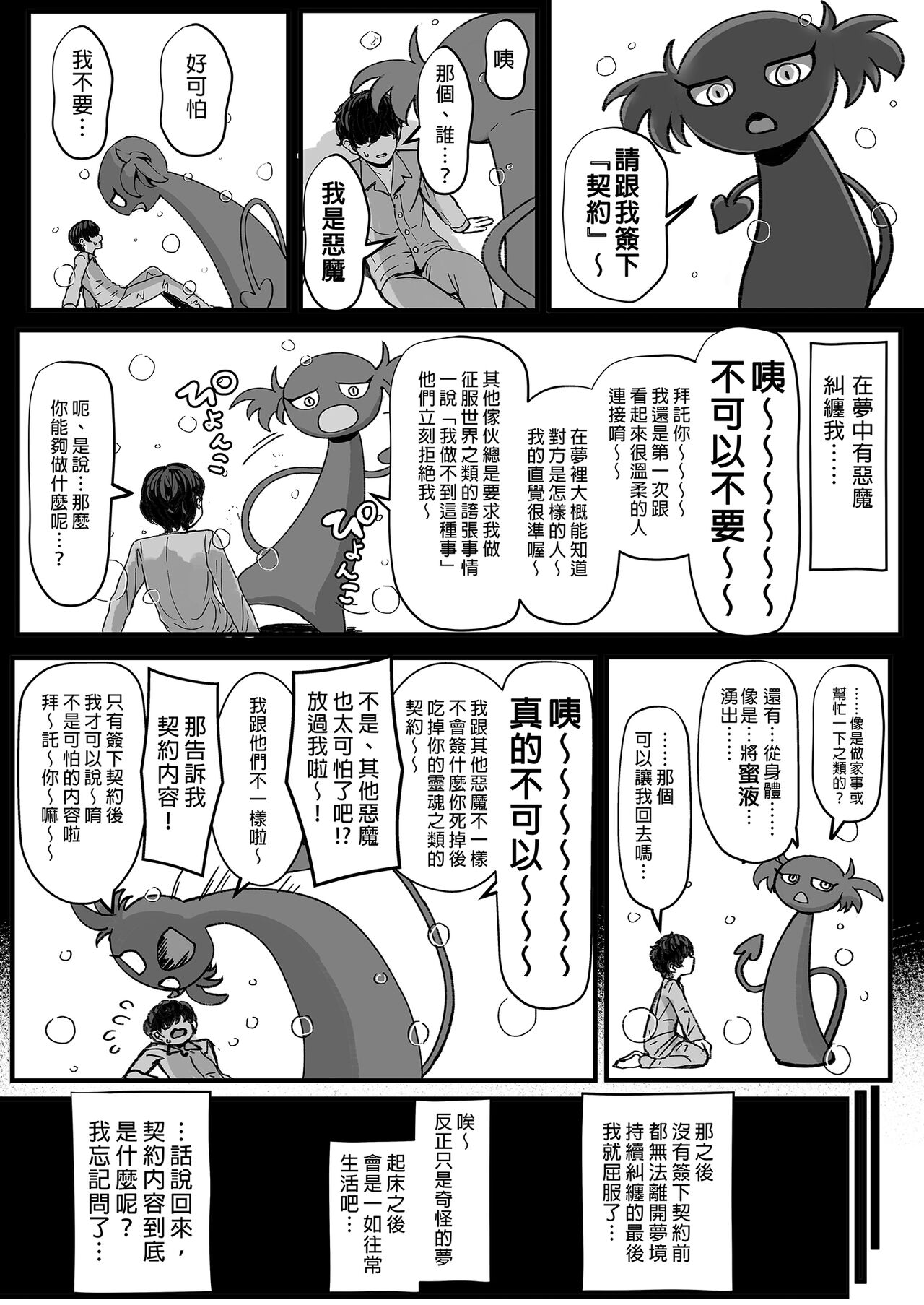 黒ギャルメイド淫魔、ごしゅを喰う1+2 page 3 full