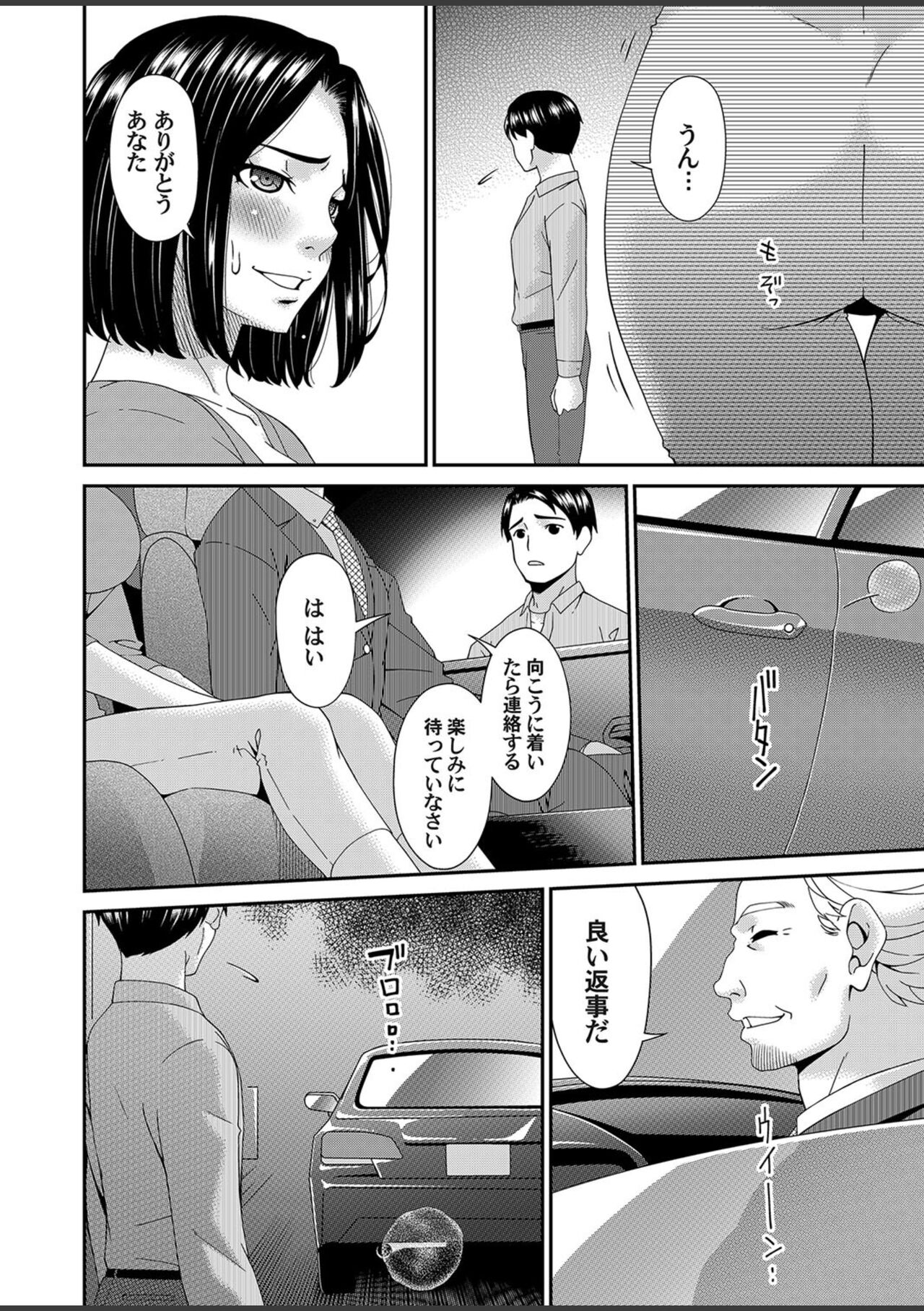 Anata no tame ni okasa rete… Chapter 5 page 2 full