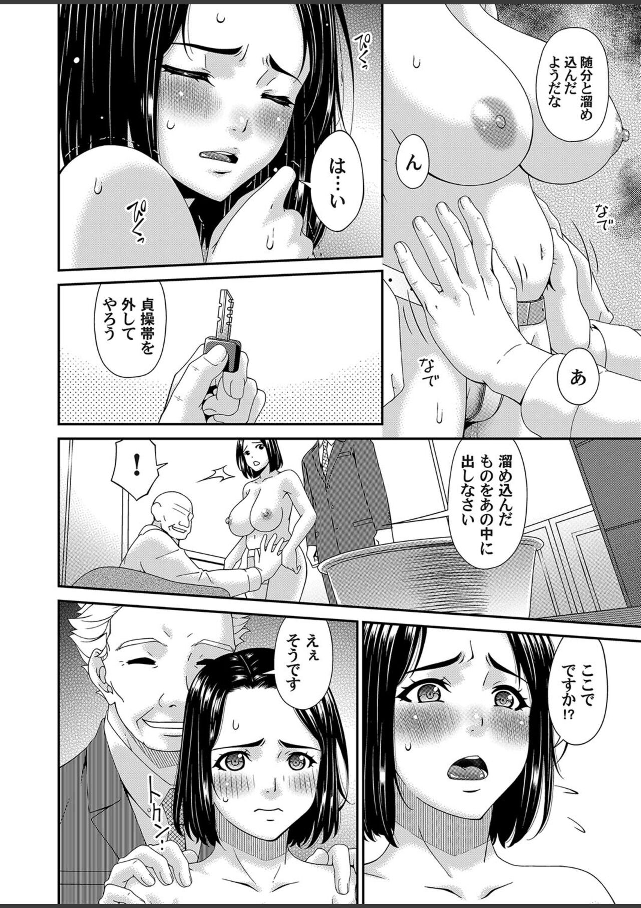 Anata no tame ni okasa rete… Chapter 5 page 6 full