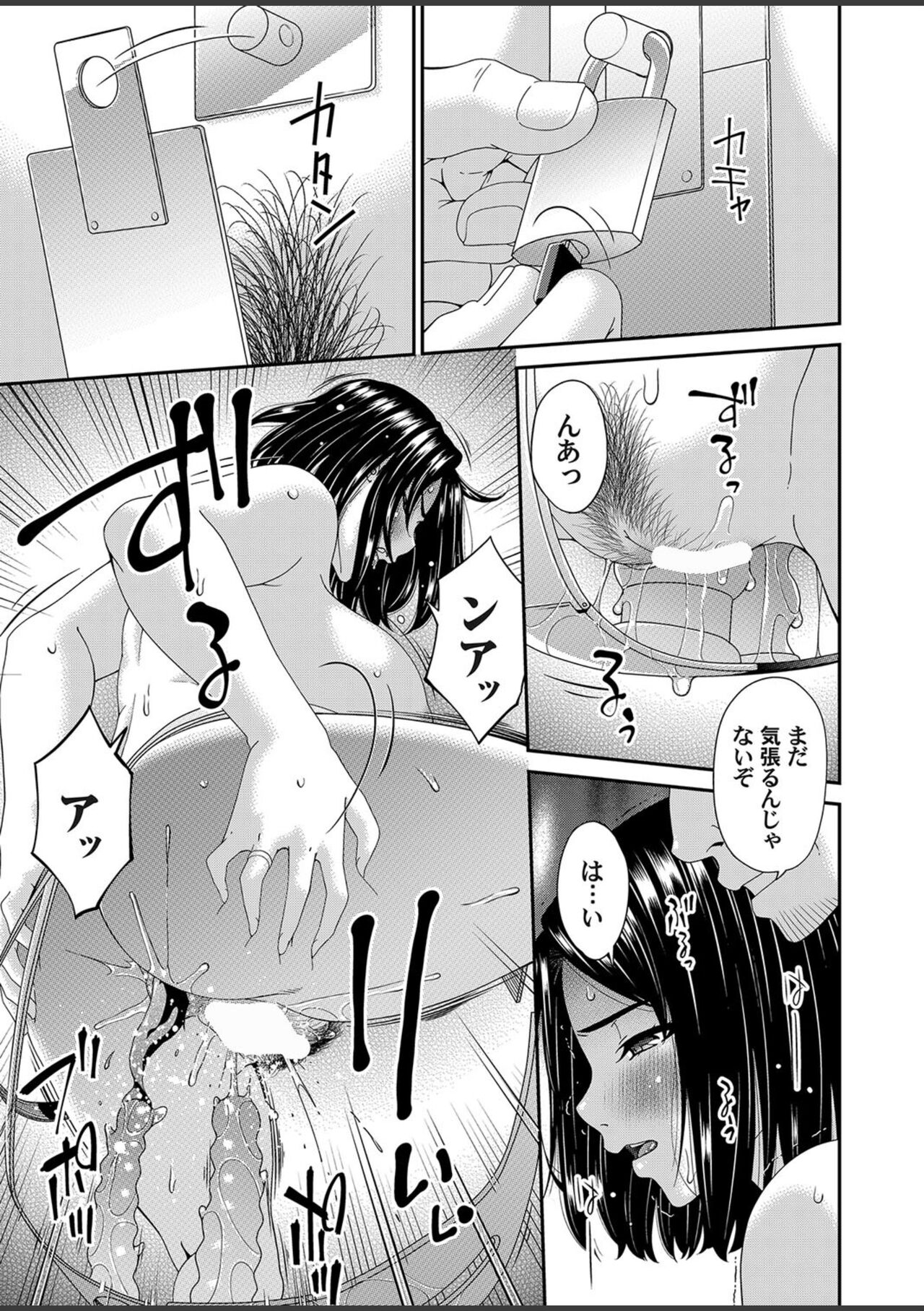 Anata no tame ni okasa rete… Chapter 5 page 7 full