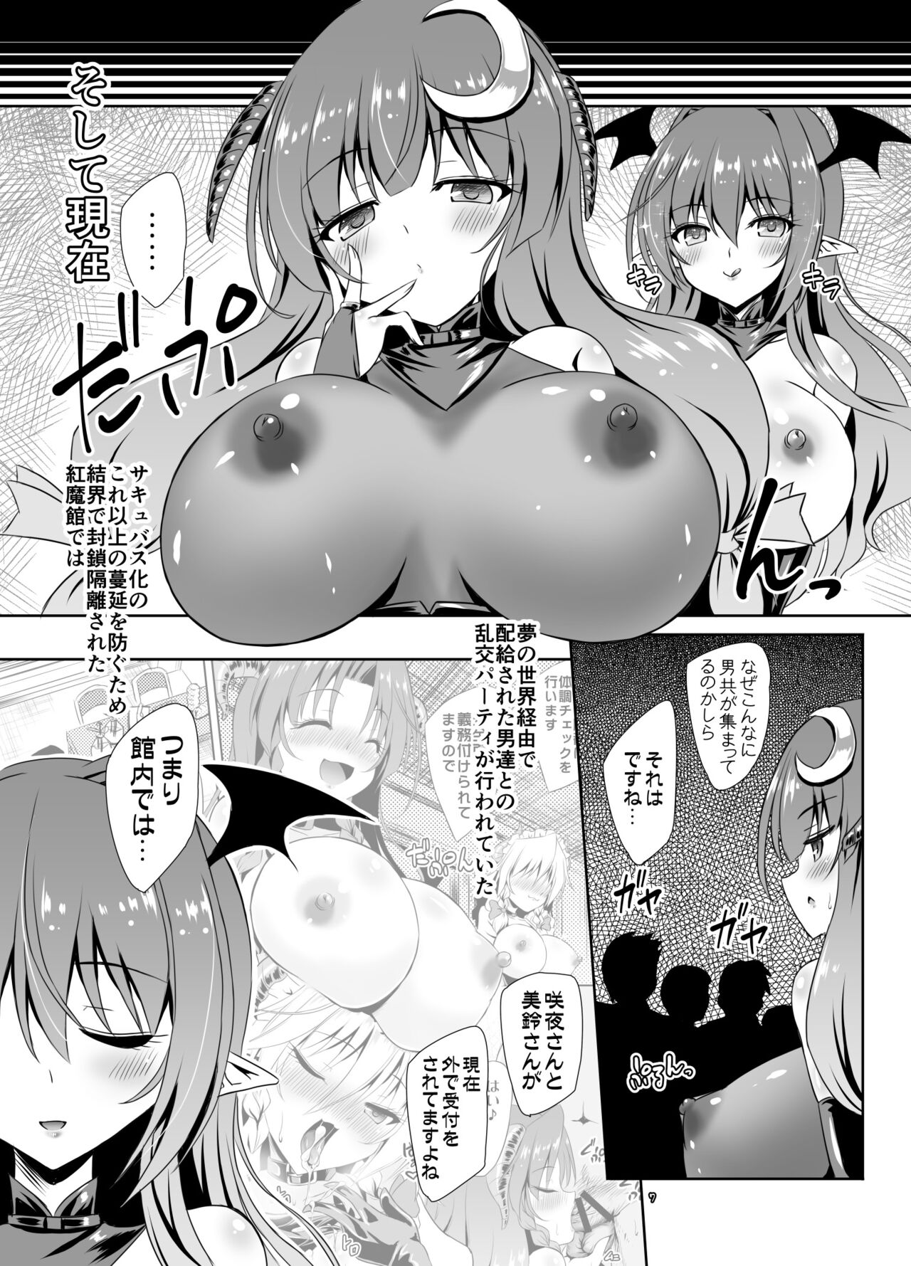 Succubus Koumakan part III page 7 full