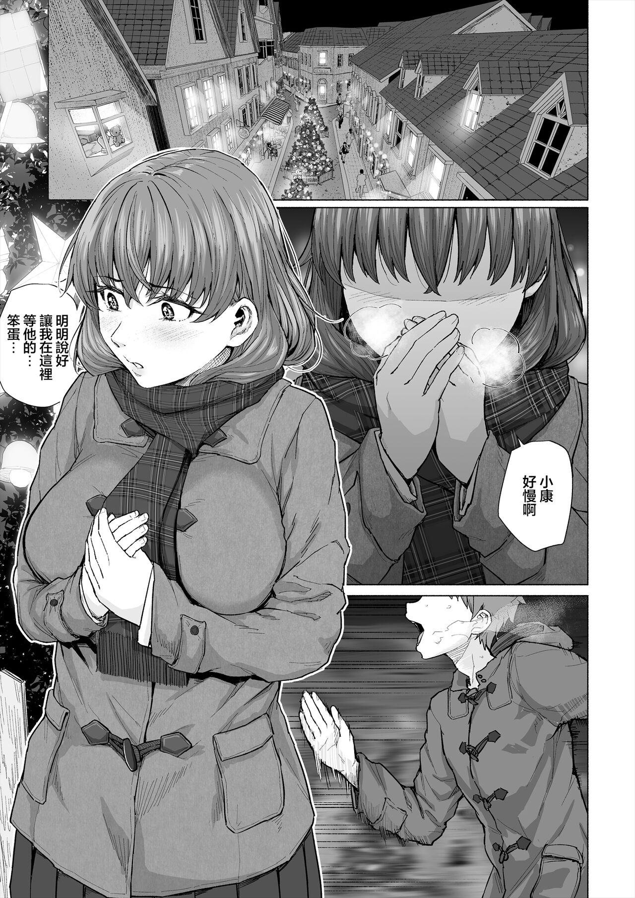 Osananajimi to Oyaji no Saimin Sex o Toru Christmas page 2 full