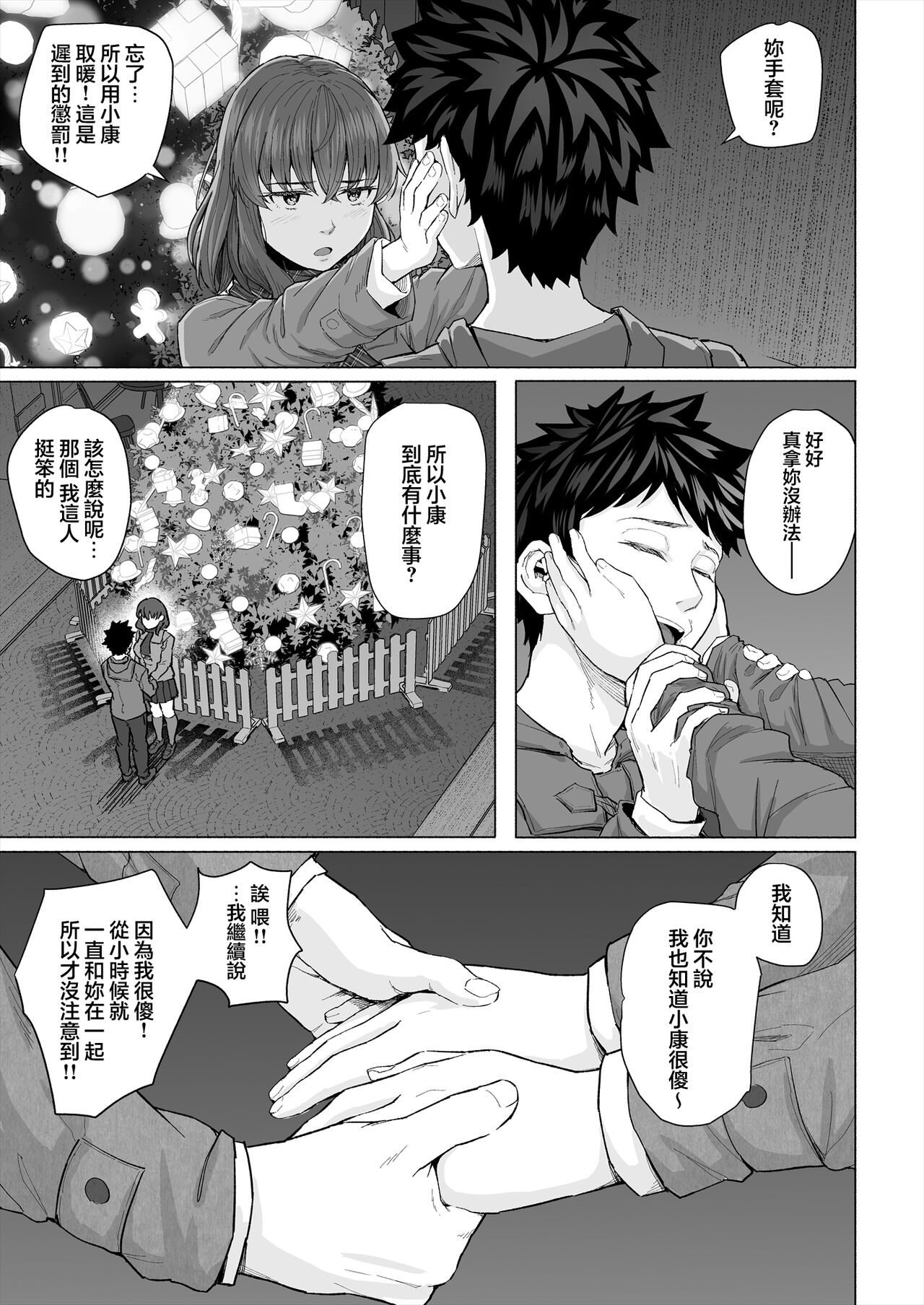 Osananajimi to Oyaji no Saimin Sex o Toru Christmas page 4 full
