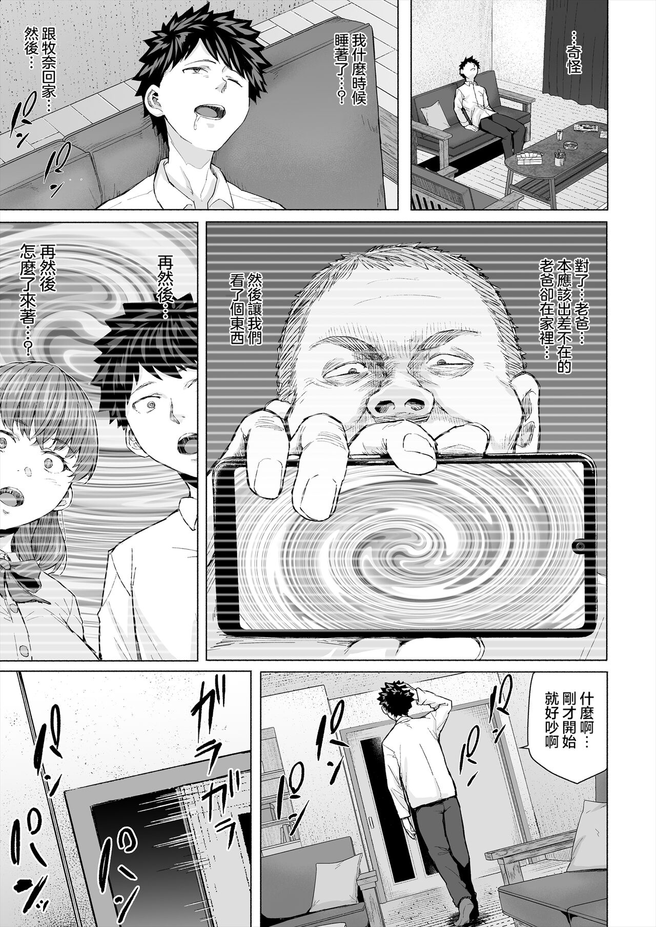 Osananajimi to Oyaji no Saimin Sex o Toru Christmas page 8 full