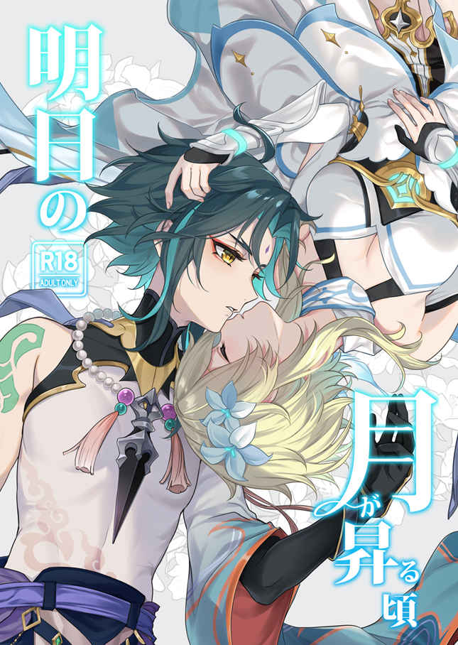 Ashita no Tsuki ga Noboru Koro page 1 full