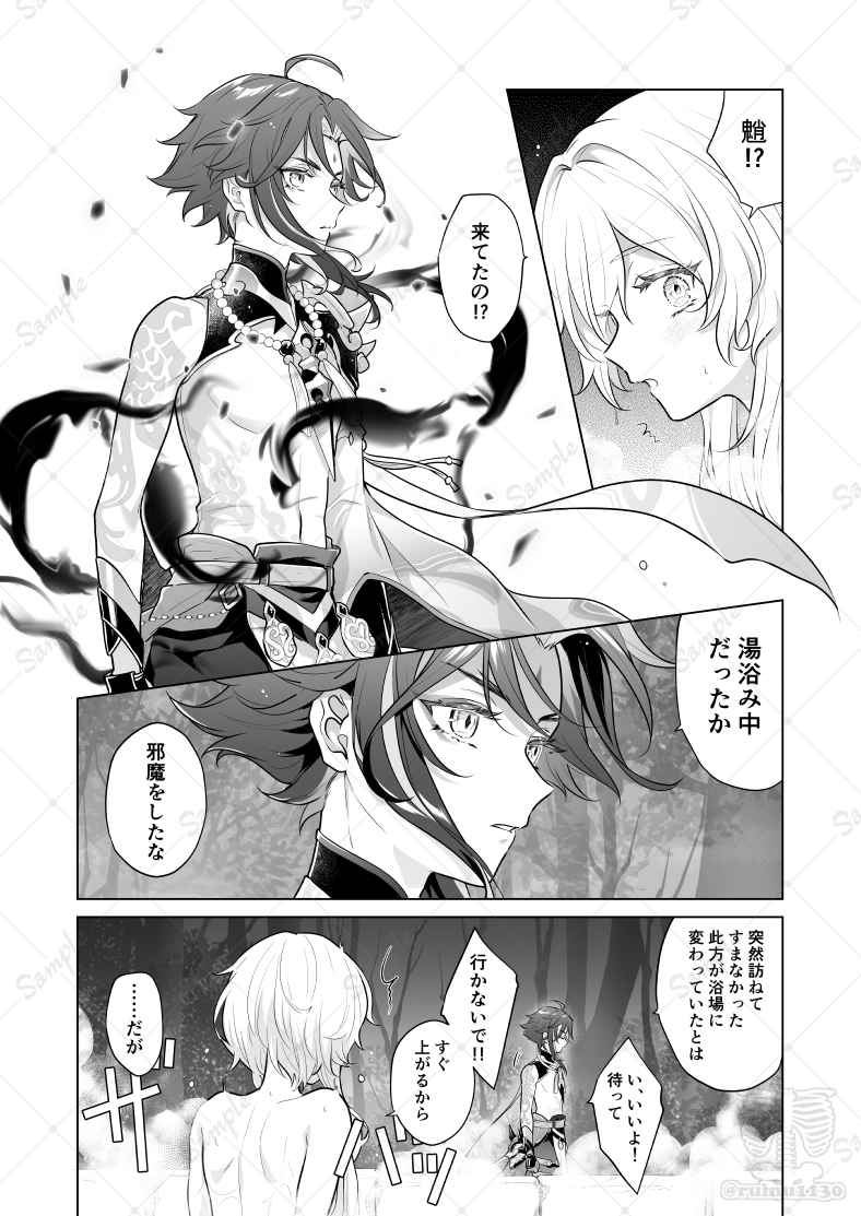 Ashita no Tsuki ga Noboru Koro page 2 full