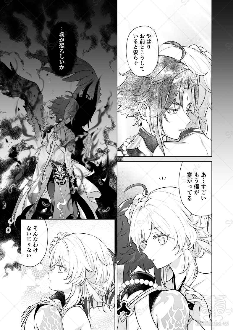 Ashita no Tsuki ga Noboru Koro page 4 full