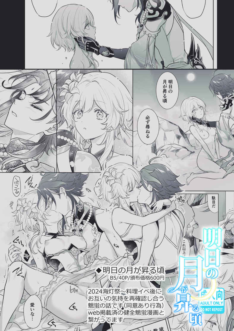 Ashita no Tsuki ga Noboru Koro page 8 full