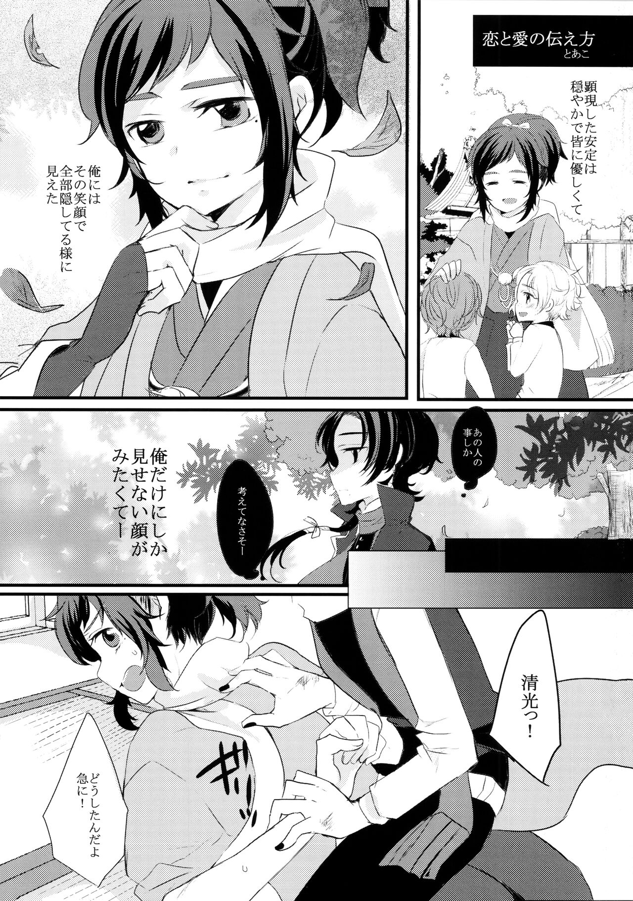 お前の気持ちなんか知らない page 4 full