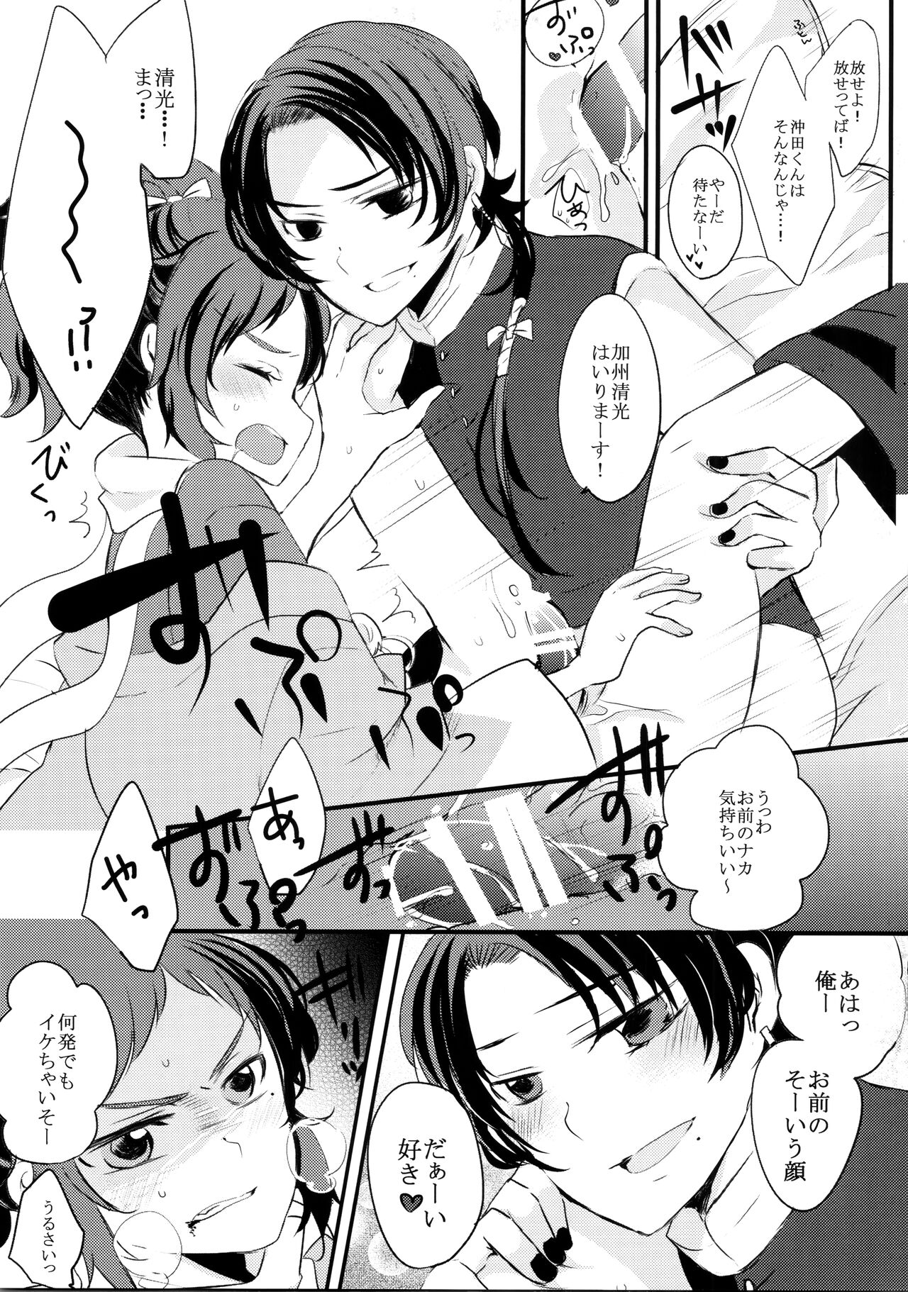 お前の気持ちなんか知らない page 8 full