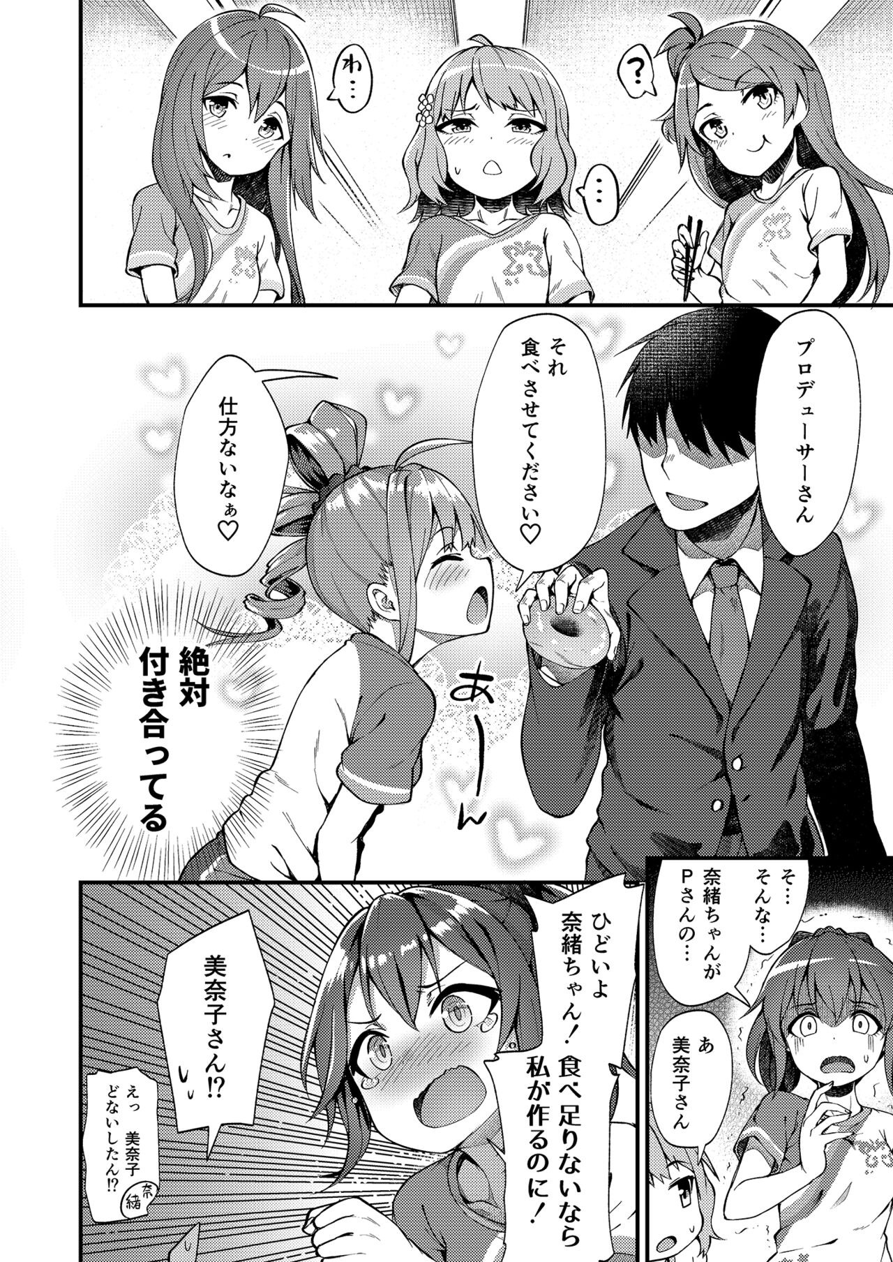 Tatoeba Konna Million Theater Soushuuhen I page 10 full